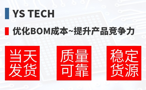 YS Tech �Ż�BOM�ɱ�,������Ʒ������